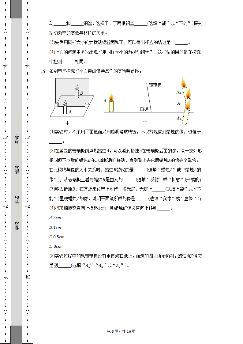 2022-2023学年江西省宜春实验中学八年级（上）期中物理试卷（含解析）.doc第5页