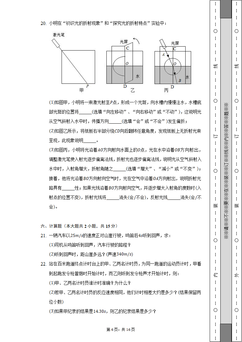 2022-2023学年江西省宜春实验中学八年级（上）期中物理试卷（含解析）.doc第6页