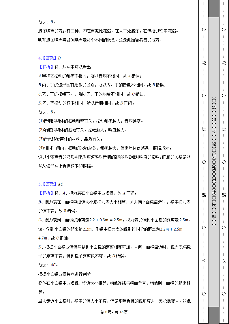 2022-2023学年江西省宜春实验中学八年级（上）期中物理试卷（含解析）.doc第8页