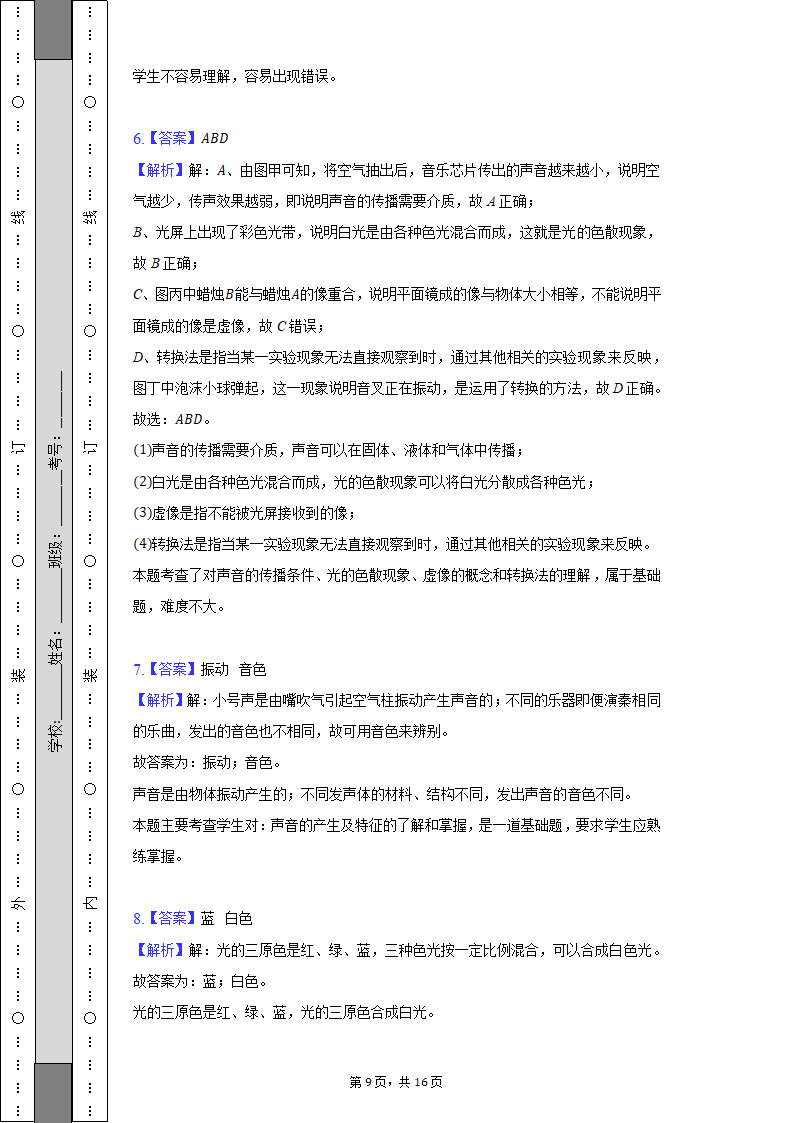 2022-2023学年江西省宜春实验中学八年级（上）期中物理试卷（含解析）.doc第9页