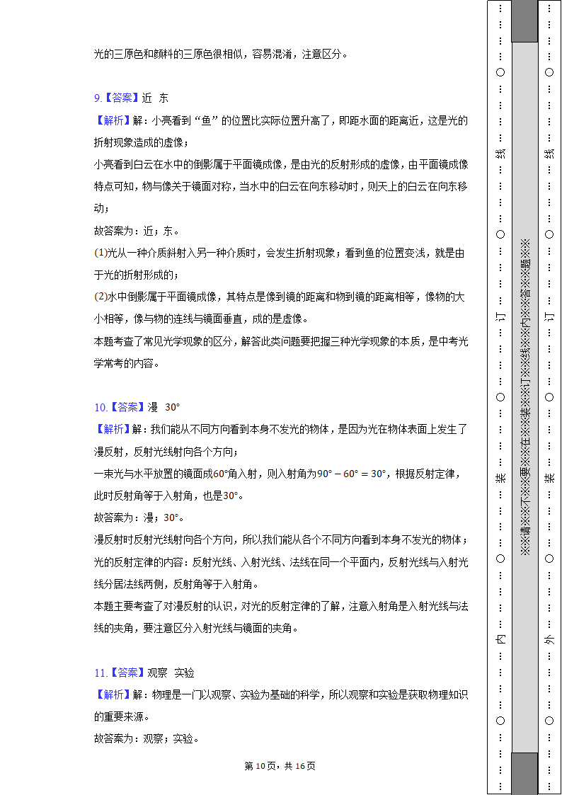 2022-2023学年江西省宜春实验中学八年级（上）期中物理试卷（含解析）.doc第10页