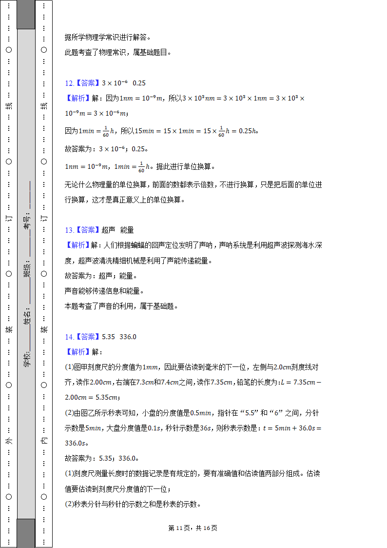 2022-2023学年江西省宜春实验中学八年级（上）期中物理试卷（含解析）.doc第11页