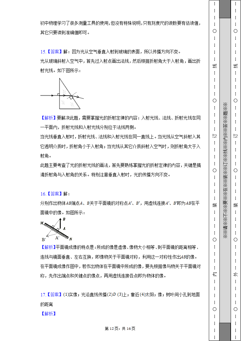 2022-2023学年江西省宜春实验中学八年级（上）期中物理试卷（含解析）.doc第12页