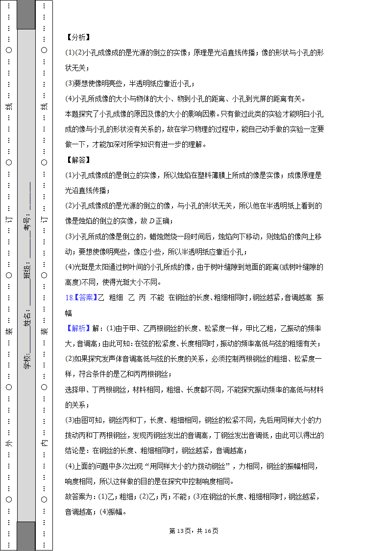 2022-2023学年江西省宜春实验中学八年级（上）期中物理试卷（含解析）.doc第13页