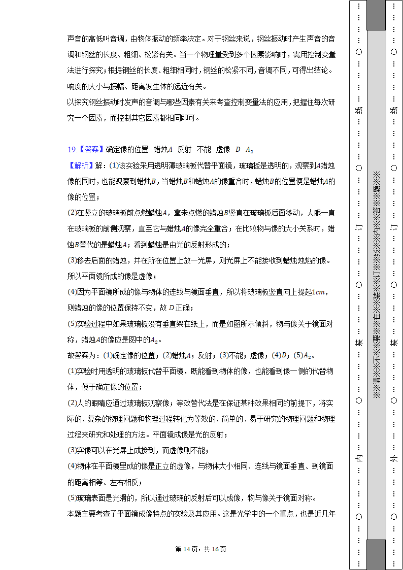 2022-2023学年江西省宜春实验中学八年级（上）期中物理试卷（含解析）.doc第14页