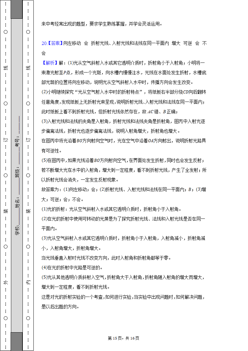 2022-2023学年江西省宜春实验中学八年级（上）期中物理试卷（含解析）.doc第15页