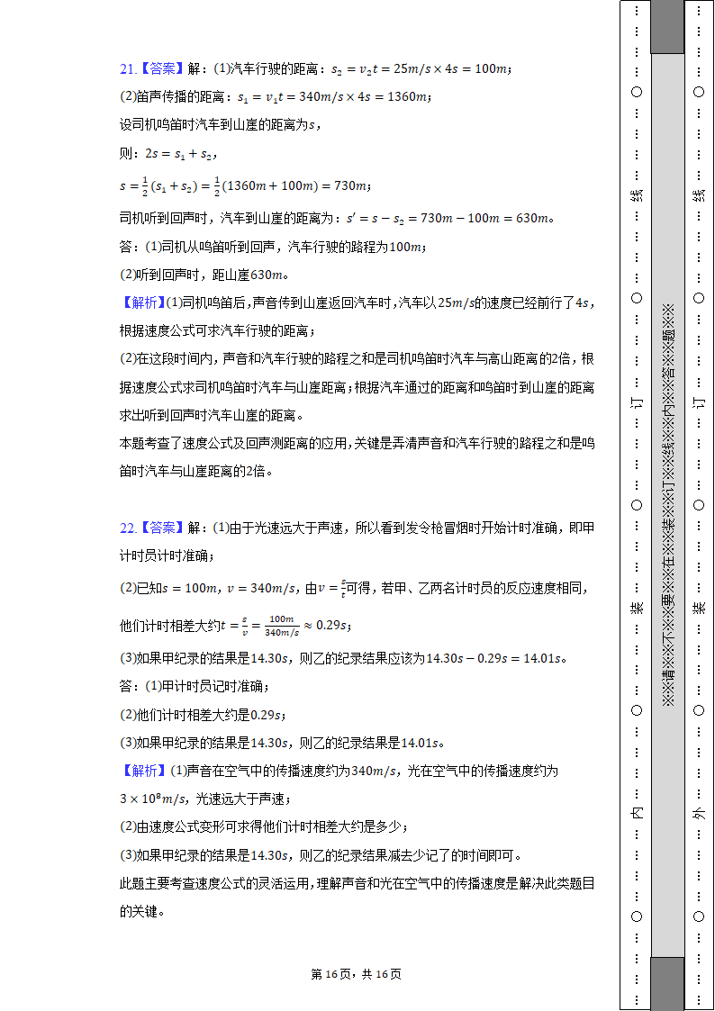 2022-2023学年江西省宜春实验中学八年级（上）期中物理试卷（含解析）.doc第16页