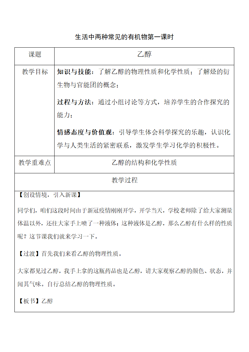 人教版高中化学必修二第三章第三节第一课时教学设计.doc第1页