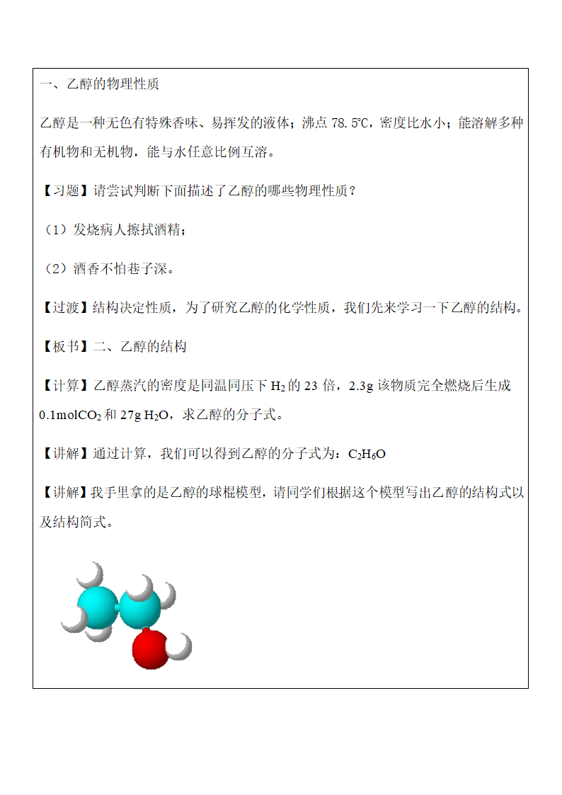 人教版高中化学必修二第三章第三节第一课时教学设计.doc第2页