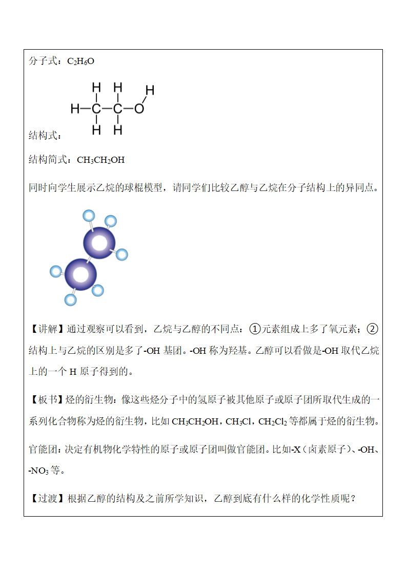 人教版高中化学必修二第三章第三节第一课时教学设计.doc第3页