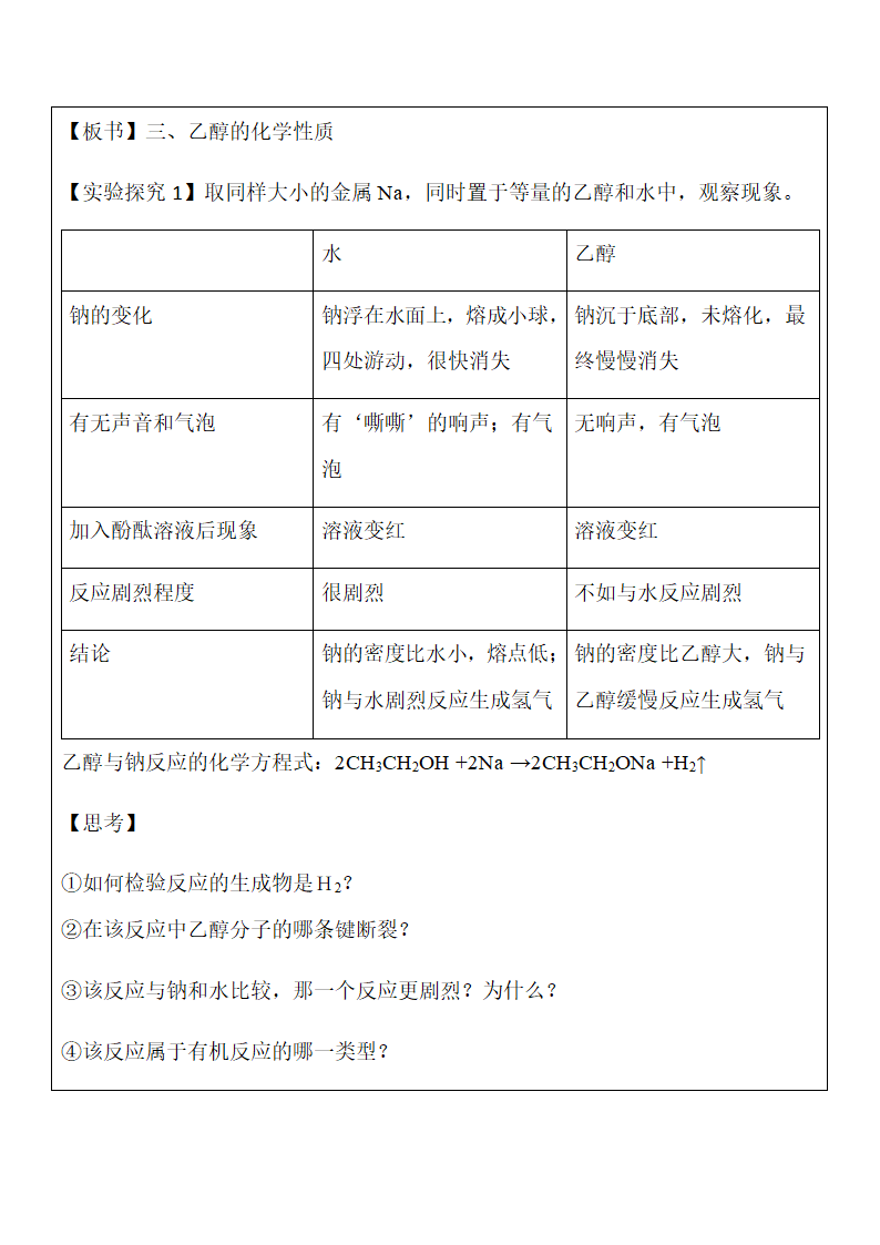 人教版高中化学必修二第三章第三节第一课时教学设计.doc第4页