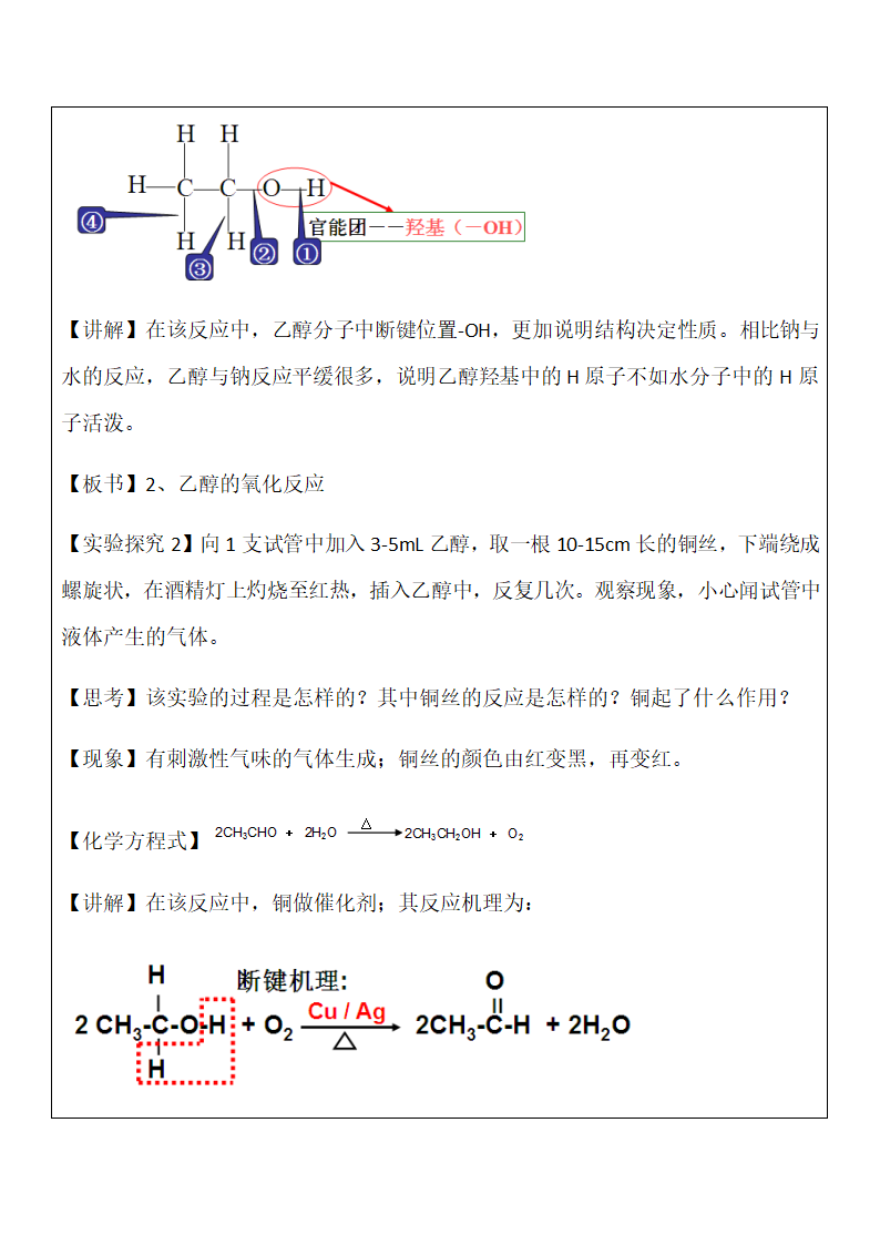 人教版高中化学必修二第三章第三节第一课时教学设计.doc第5页