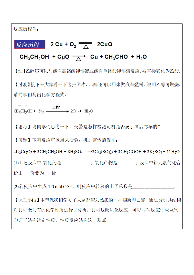 人教版高中化学必修二第三章第三节第一课时教学设计.doc第6页