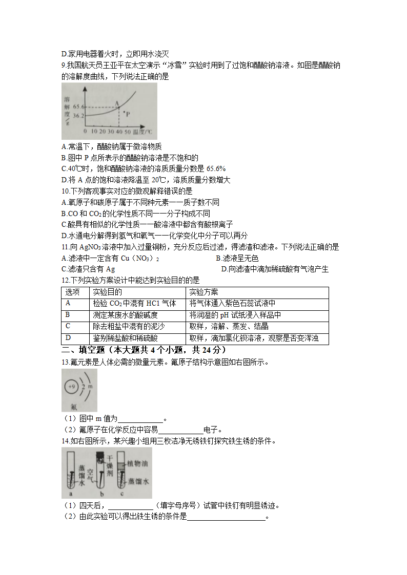 2022年四川省内江市中考化学真题 ( word版，无答案 ).doc第2页