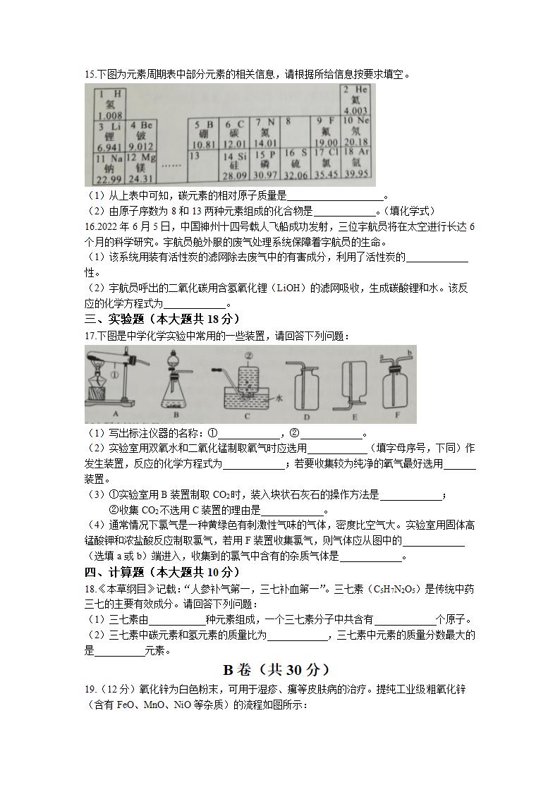 2022年四川省内江市中考化学真题 ( word版，无答案 ).doc第3页