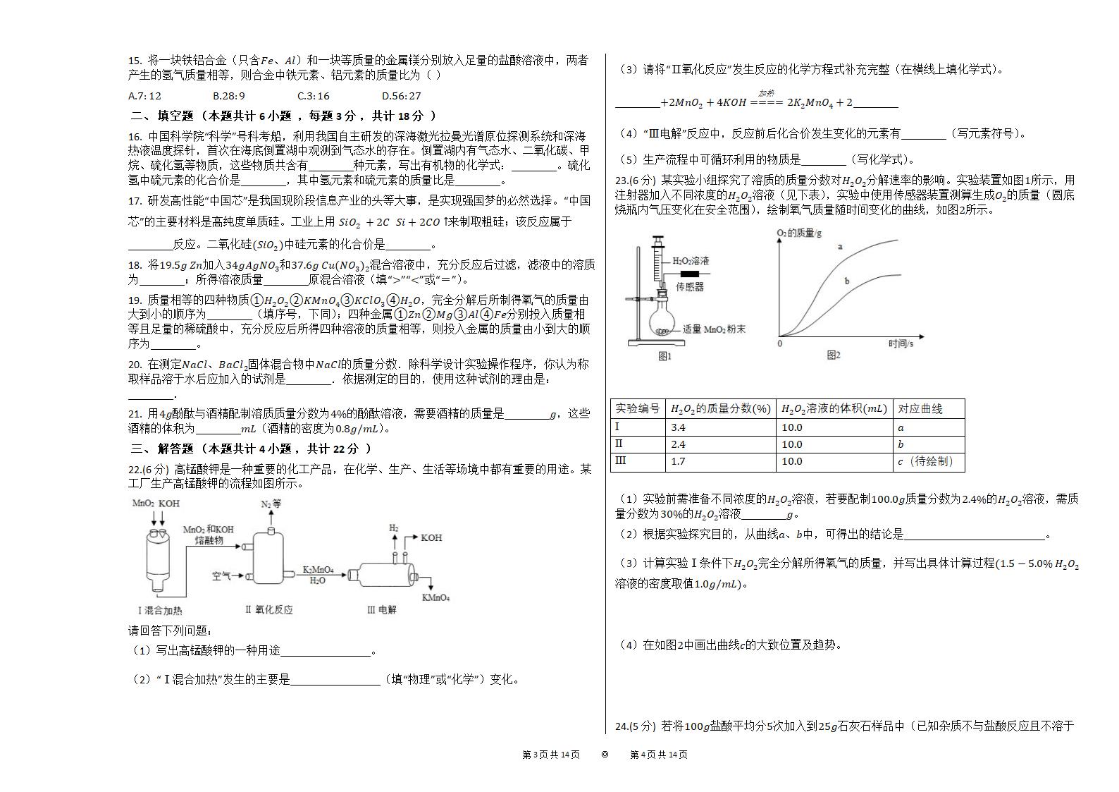 2021中考化学总复习重难点专题训练：化学计算（有解析答案）.doc第2页