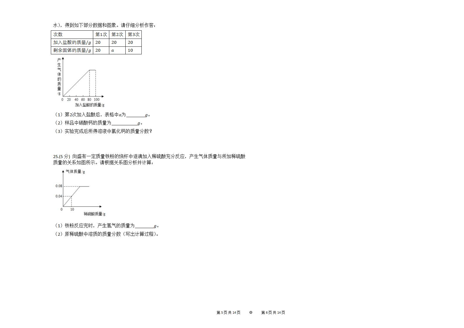 2021中考化学总复习重难点专题训练：化学计算（有解析答案）.doc第3页