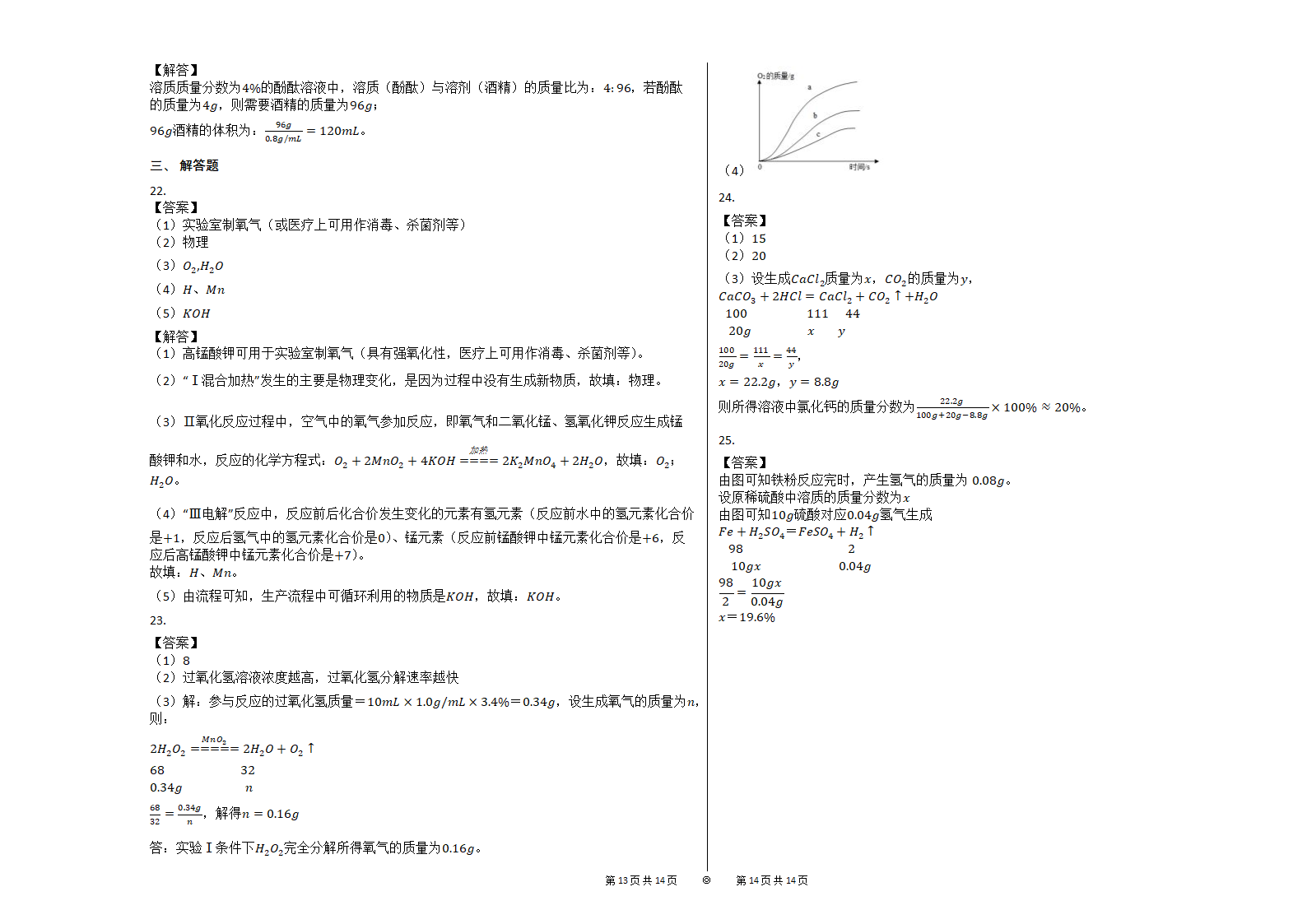 2021中考化学总复习重难点专题训练：化学计算（有解析答案）.doc第7页