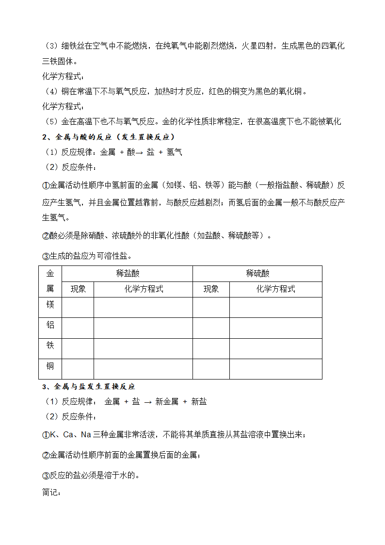 人教版九年级化学下册第八章金属和金属材料学案.doc第2页