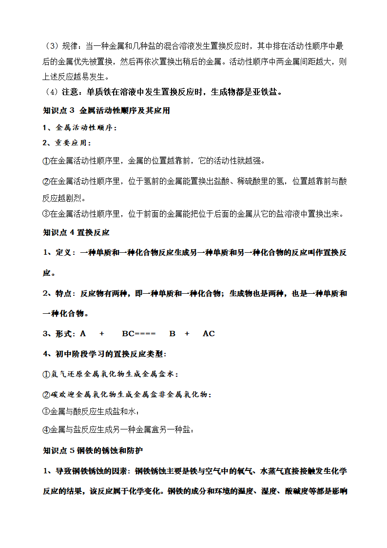 人教版九年级化学下册第八章金属和金属材料学案.doc第3页