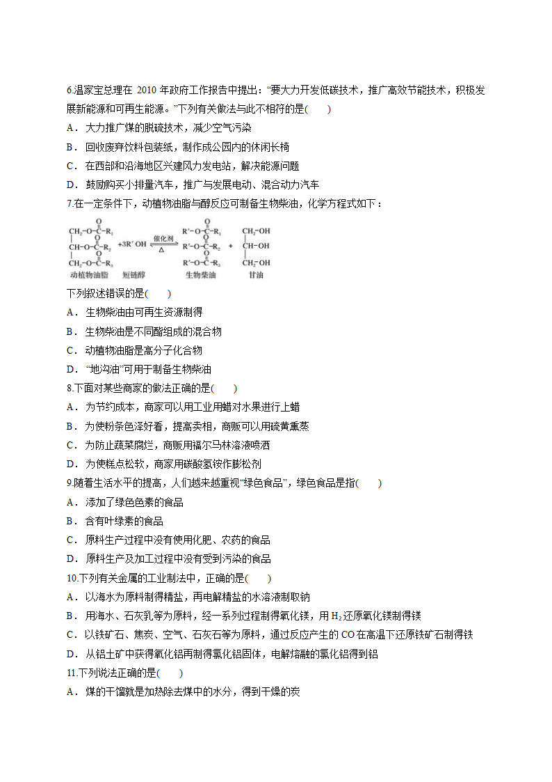 -第八章《化学与可持续发展》测试卷.doc第2页