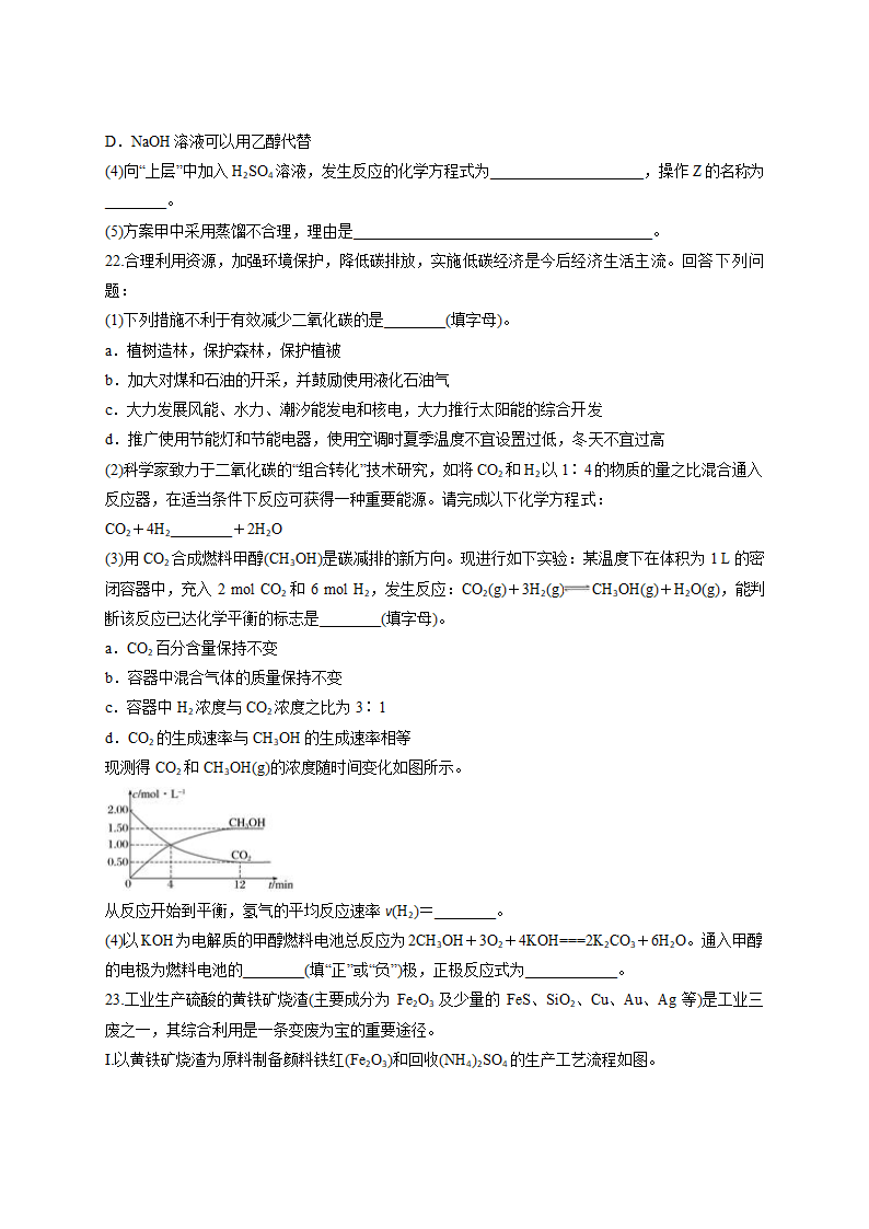 -第八章《化学与可持续发展》测试卷.doc第6页