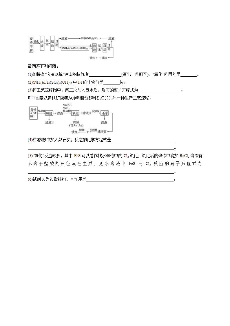 -第八章《化学与可持续发展》测试卷.doc第7页