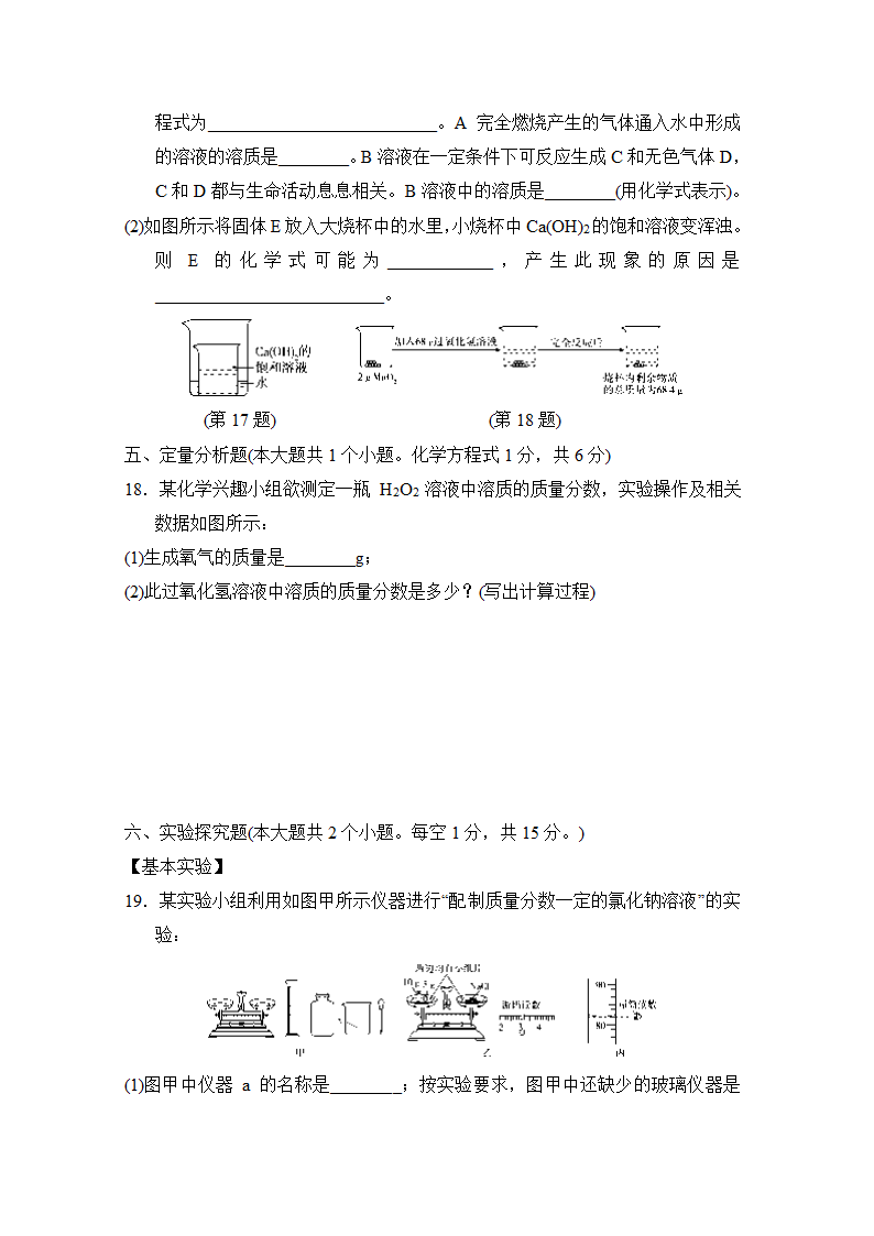 第九单元 溶液 达标测试卷   人教版九年级化学  （有答案）.doc第6页