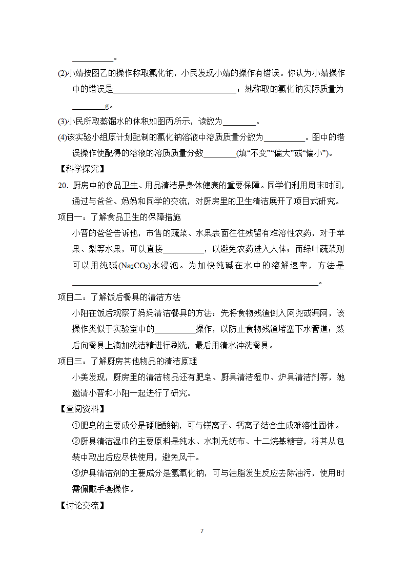 第九单元 溶液 达标测试卷   人教版九年级化学  （有答案）.doc第7页