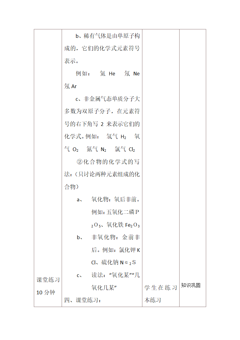 课题4 化学式与化合价 第一课时   化学式  教案（表格式）.doc第5页