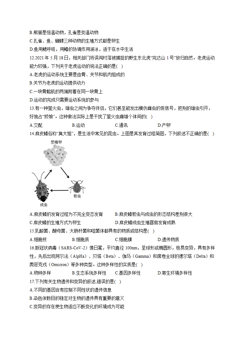 2022届中考生物各省模拟试题汇编卷 （河南卷二）（word版，含解析）.doc第3页