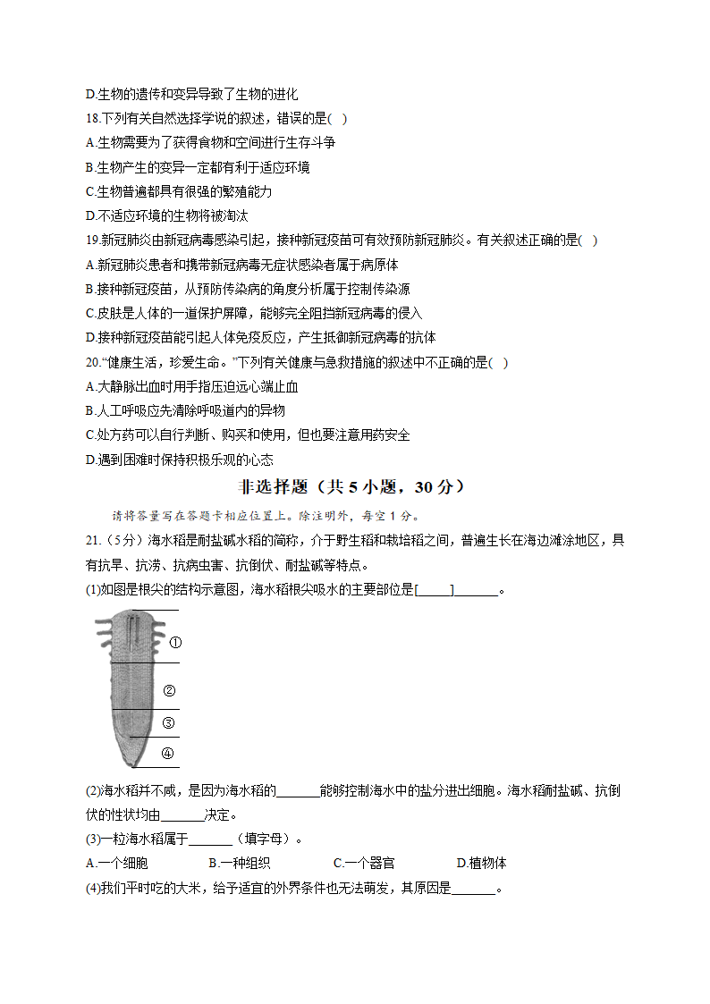 2022届中考生物各省模拟试题汇编卷 （河南卷二）（word版，含解析）.doc第4页