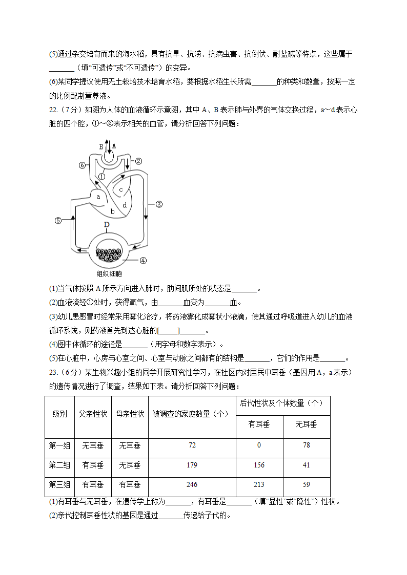 2022届中考生物各省模拟试题汇编卷 （河南卷二）（word版，含解析）.doc第5页