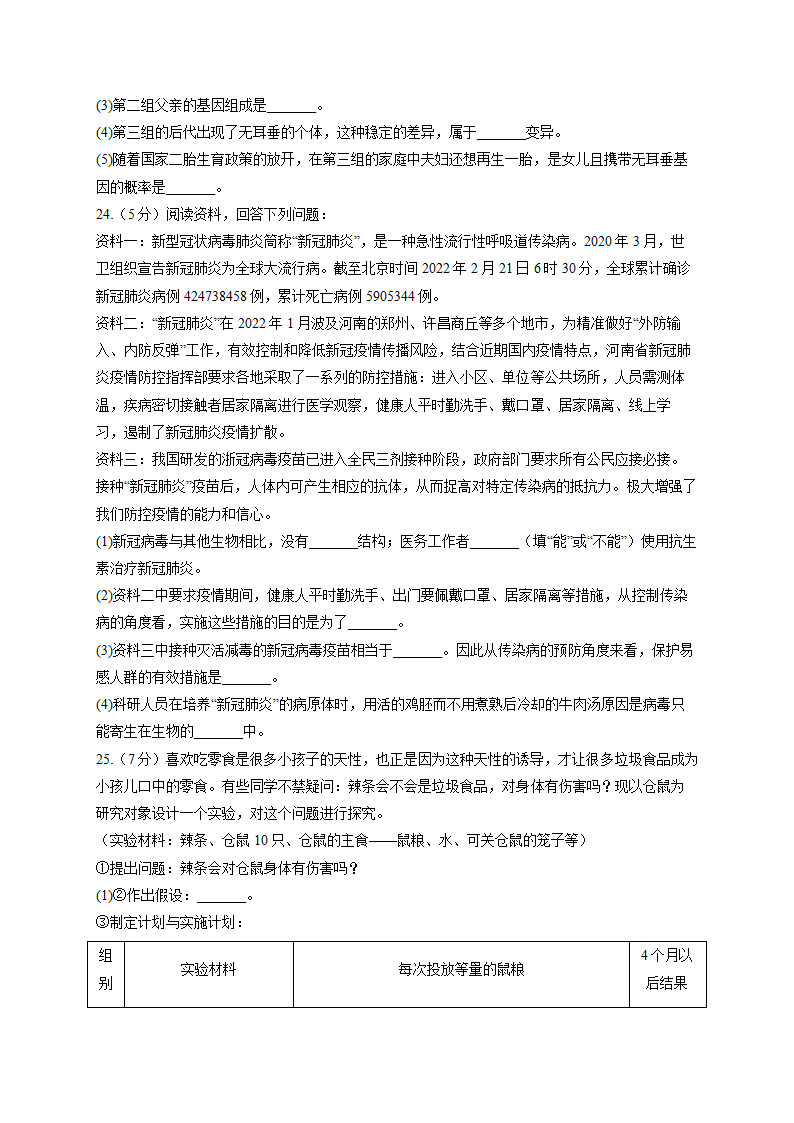 2022届中考生物各省模拟试题汇编卷 （河南卷二）（word版，含解析）.doc第6页