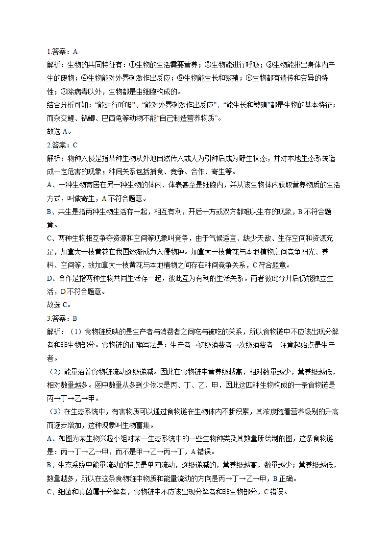 2022届中考生物各省模拟试题汇编卷 （河南卷二）（word版，含解析）.doc第8页