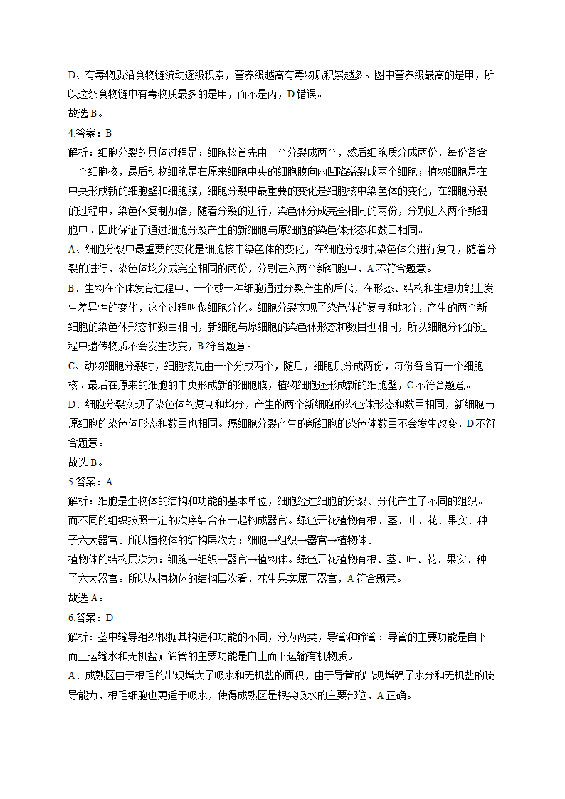 2022届中考生物各省模拟试题汇编卷 （河南卷二）（word版，含解析）.doc第9页