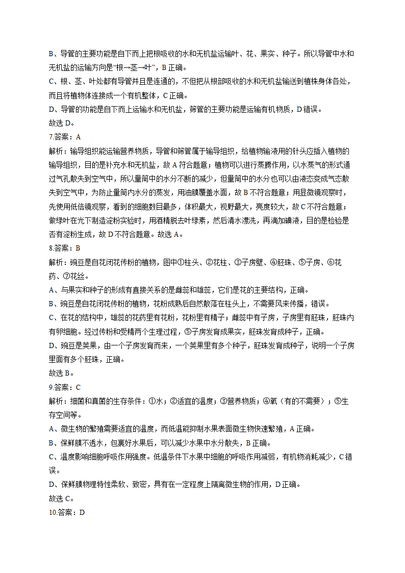 2022届中考生物各省模拟试题汇编卷 （河南卷二）（word版，含解析）.doc第10页