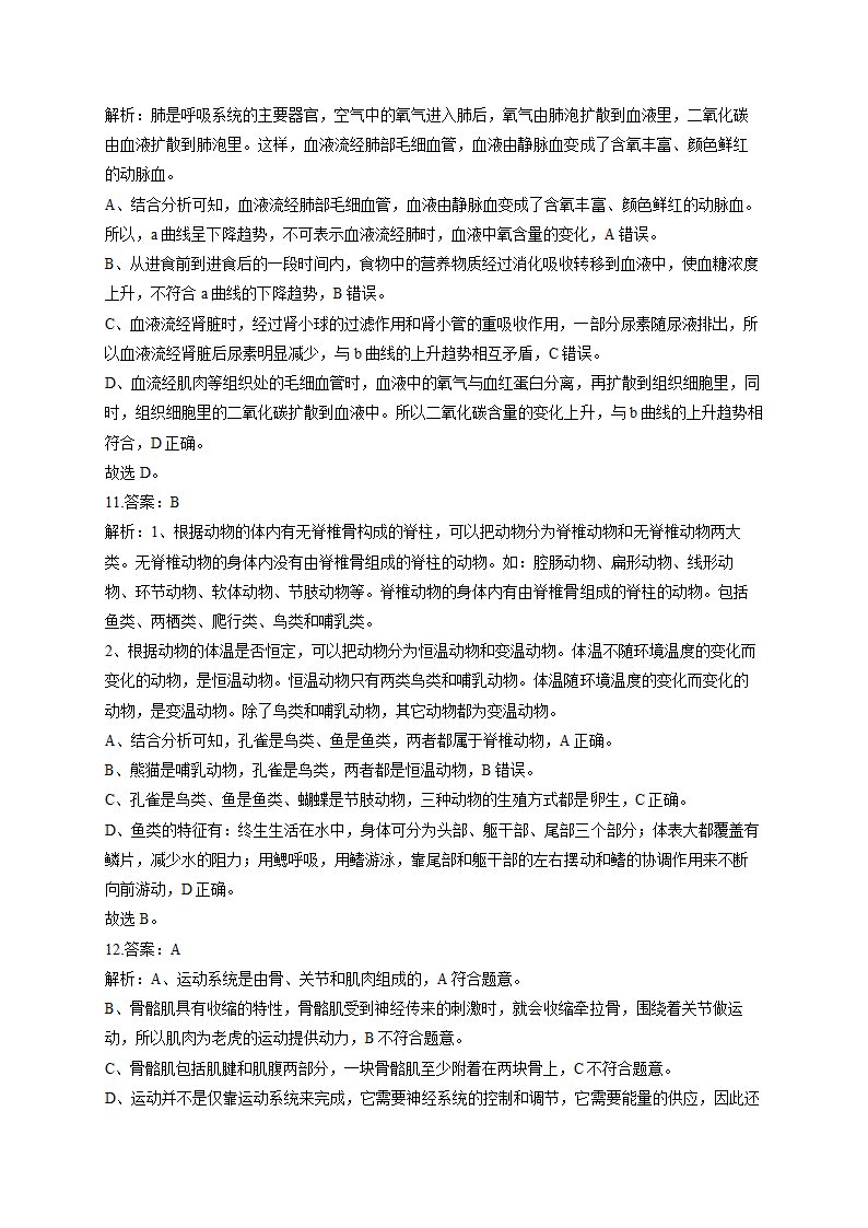 2022届中考生物各省模拟试题汇编卷 （河南卷二）（word版，含解析）.doc第11页