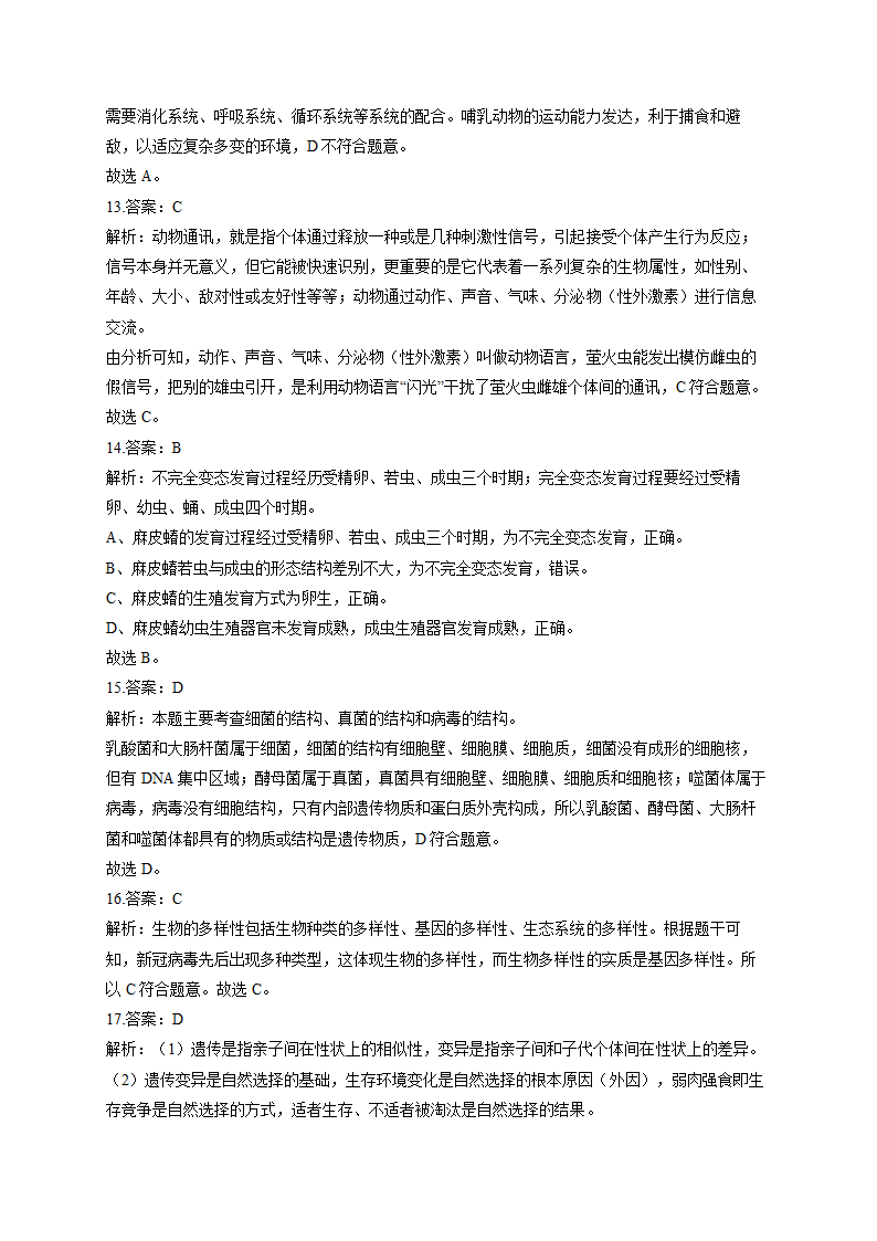 2022届中考生物各省模拟试题汇编卷 （河南卷二）（word版，含解析）.doc第12页