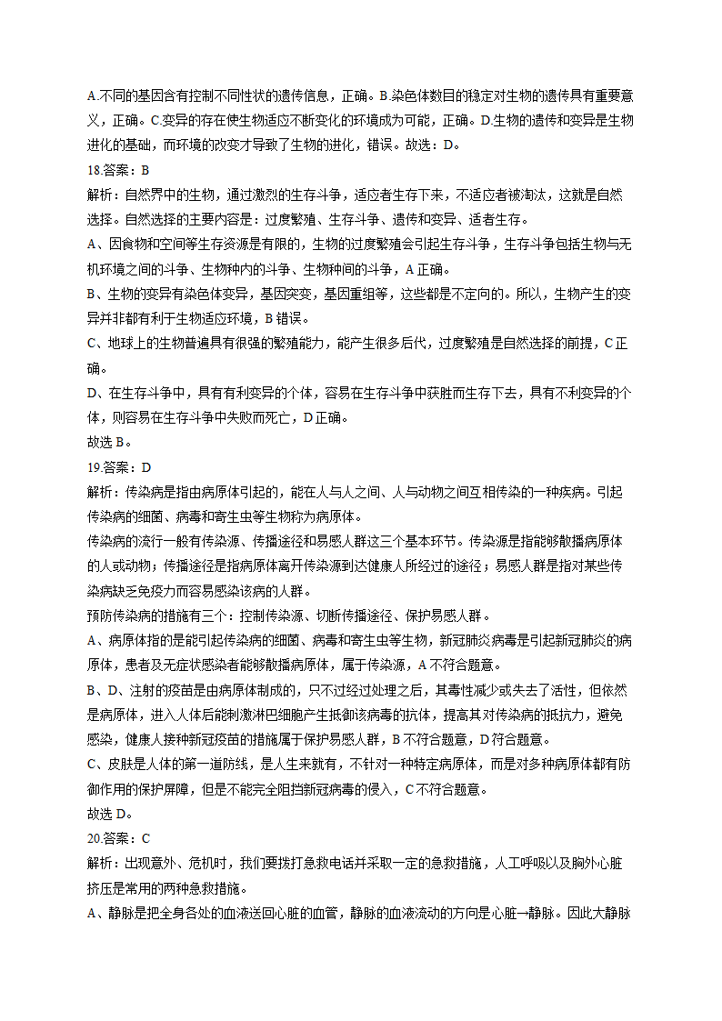 2022届中考生物各省模拟试题汇编卷 （河南卷二）（word版，含解析）.doc第13页