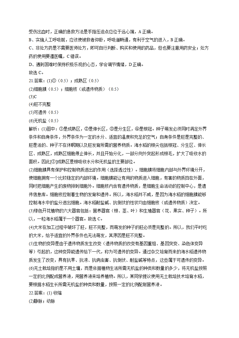 2022届中考生物各省模拟试题汇编卷 （河南卷二）（word版，含解析）.doc第14页