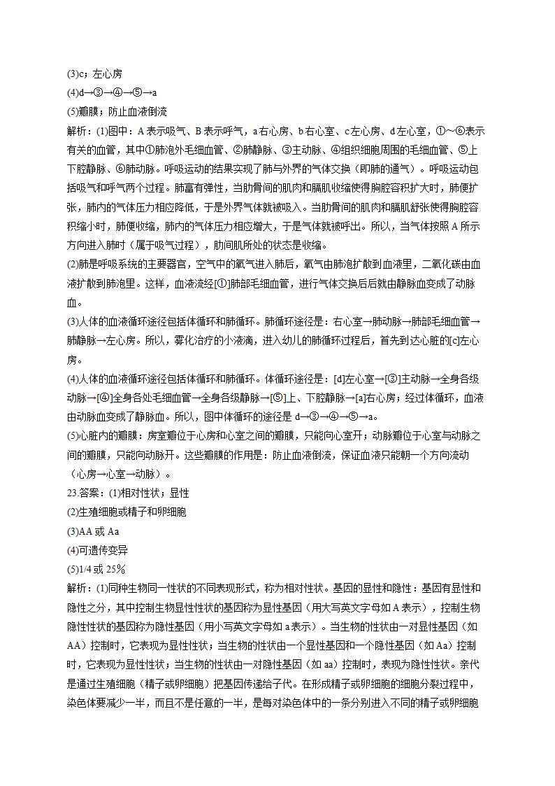 2022届中考生物各省模拟试题汇编卷 （河南卷二）（word版，含解析）.doc第15页