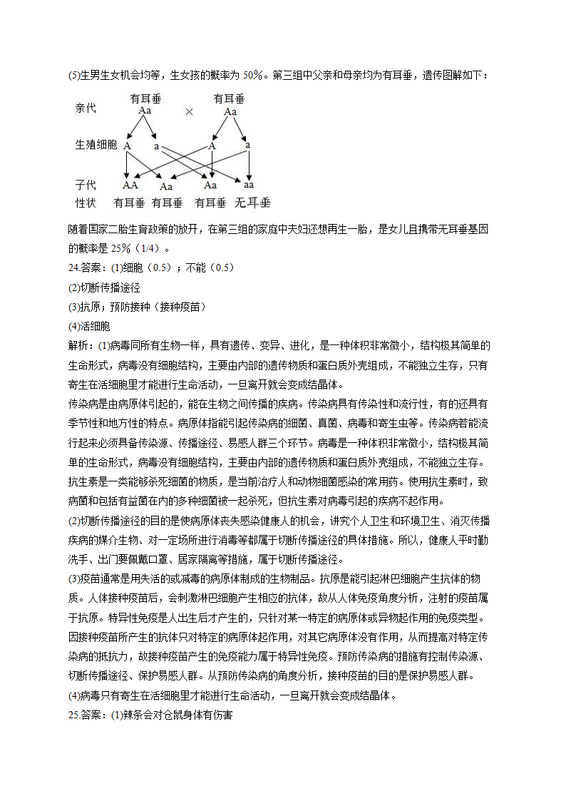 2022届中考生物各省模拟试题汇编卷 （河南卷二）（word版，含解析）.doc第17页