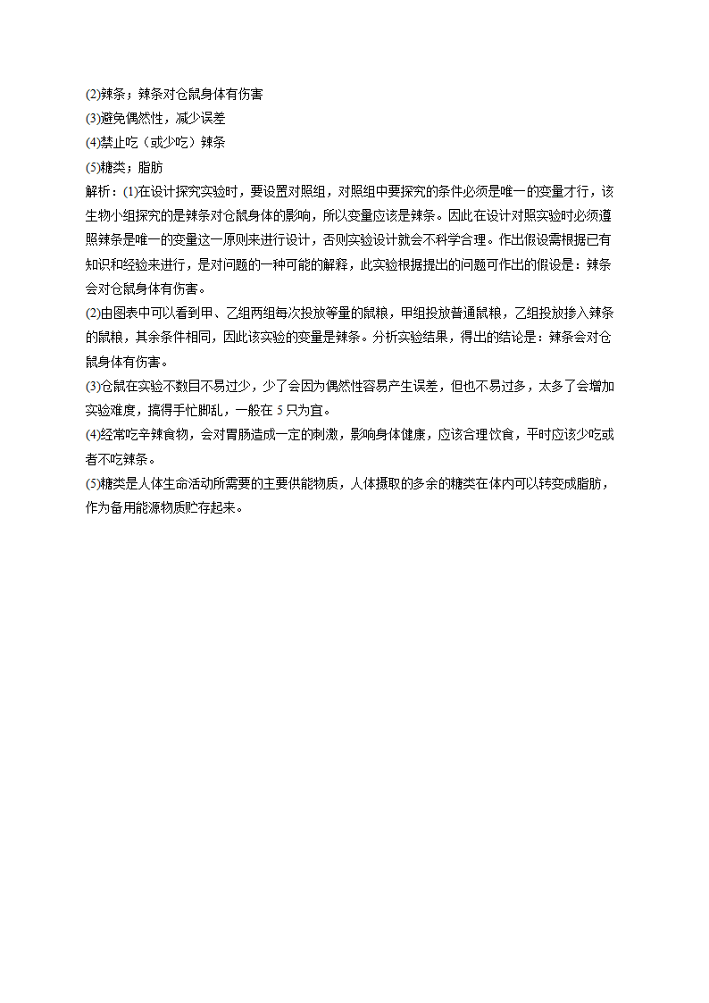 2022届中考生物各省模拟试题汇编卷 （河南卷二）（word版，含解析）.doc第18页