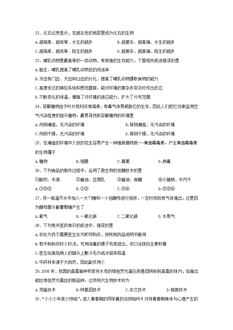 2021年重庆市永川区初中学业水平考试生物试题（word版含答案）.doc第4页