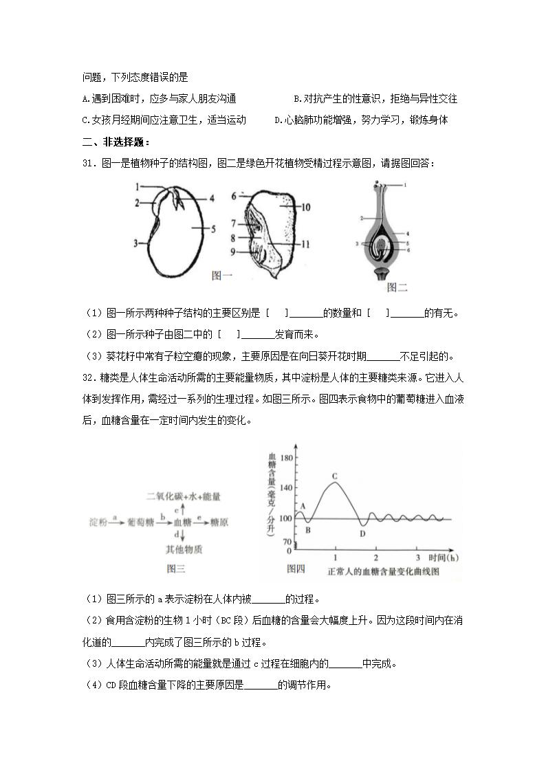 2021年重庆市永川区初中学业水平考试生物试题（word版含答案）.doc第5页