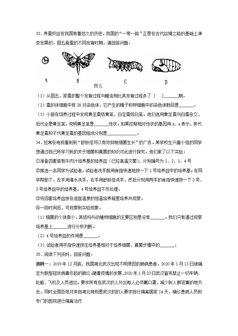 2021年重庆市永川区初中学业水平考试生物试题（word版含答案）.doc第6页