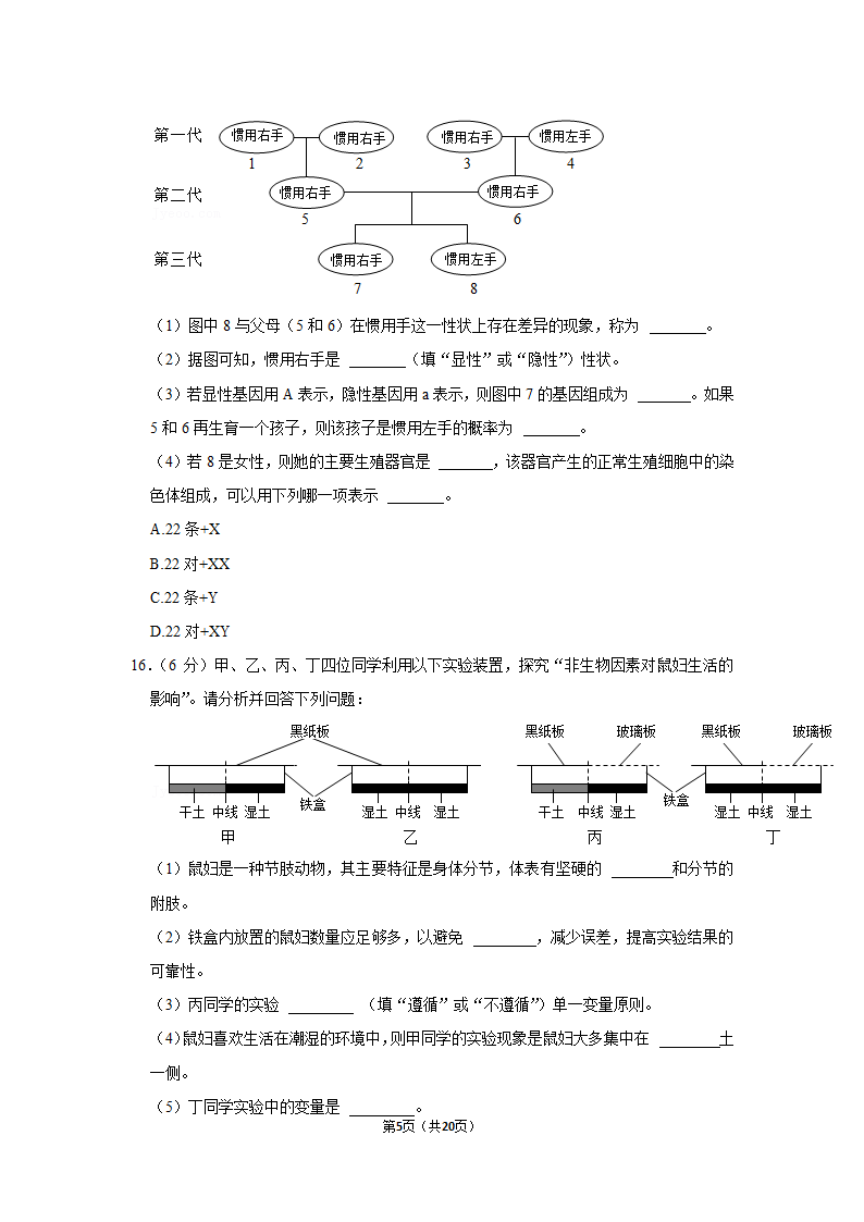 湖南省永州市2021年中考生物试卷（word版，含解析）.doc第5页