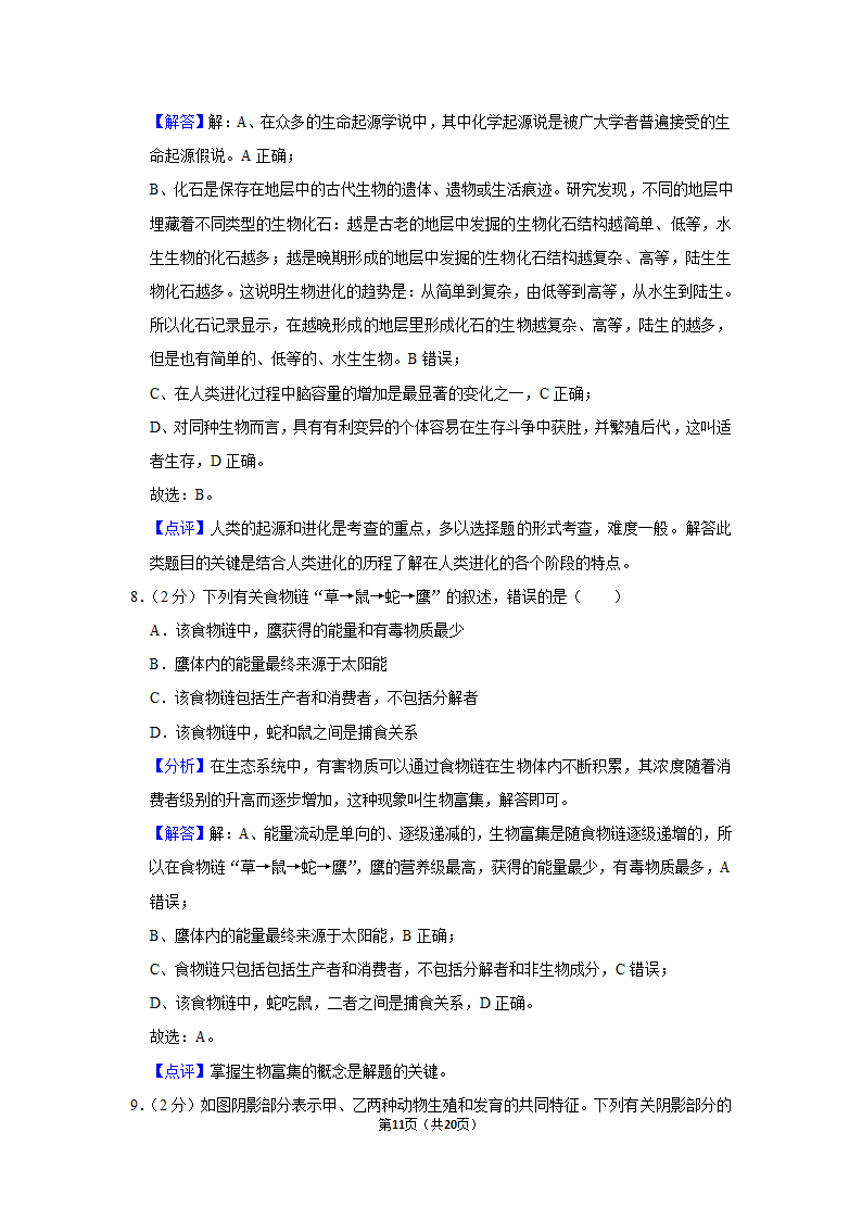 湖南省永州市2021年中考生物试卷（word版，含解析）.doc第11页