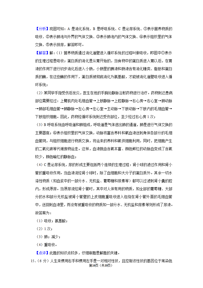 湖南省永州市2021年中考生物试卷（word版，含解析）.doc第16页